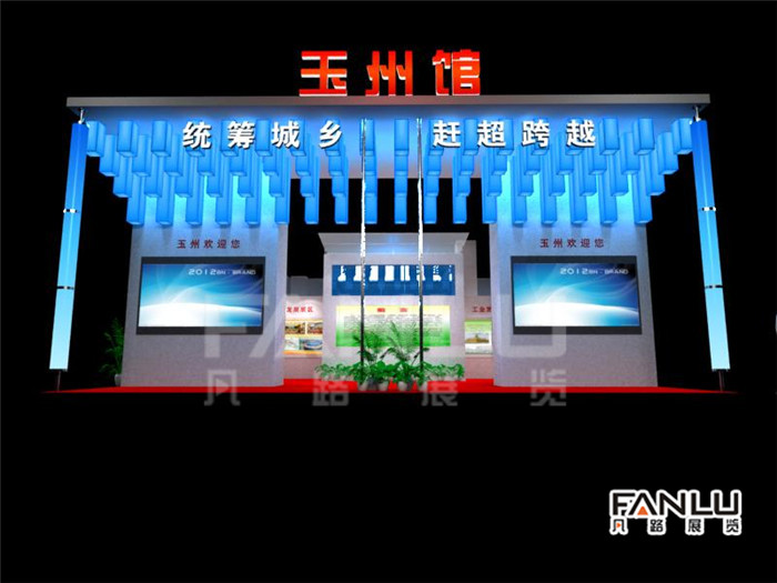 玉州館