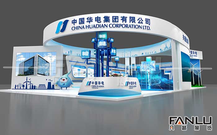 華電集團展臺設(shè)計搭建