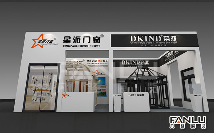 星派門(mén)窗展位設(shè)計(jì)方案