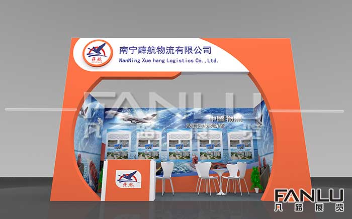 薛航物流公司展位設(shè)計(jì)