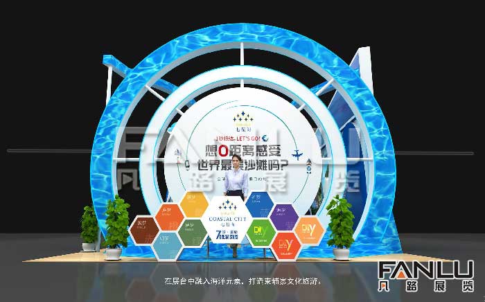 展位設計搭建
