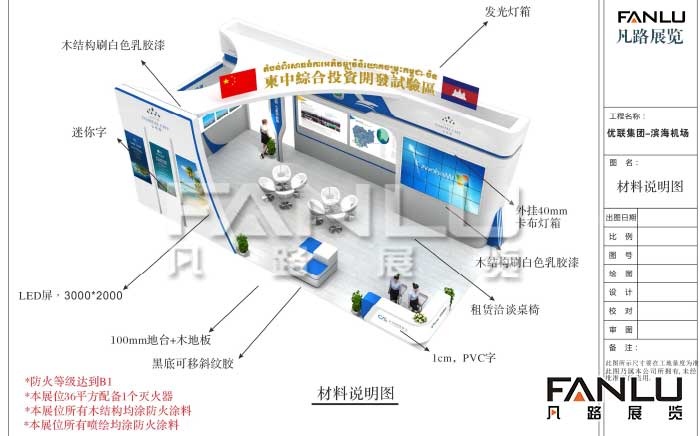 展位設計搭建